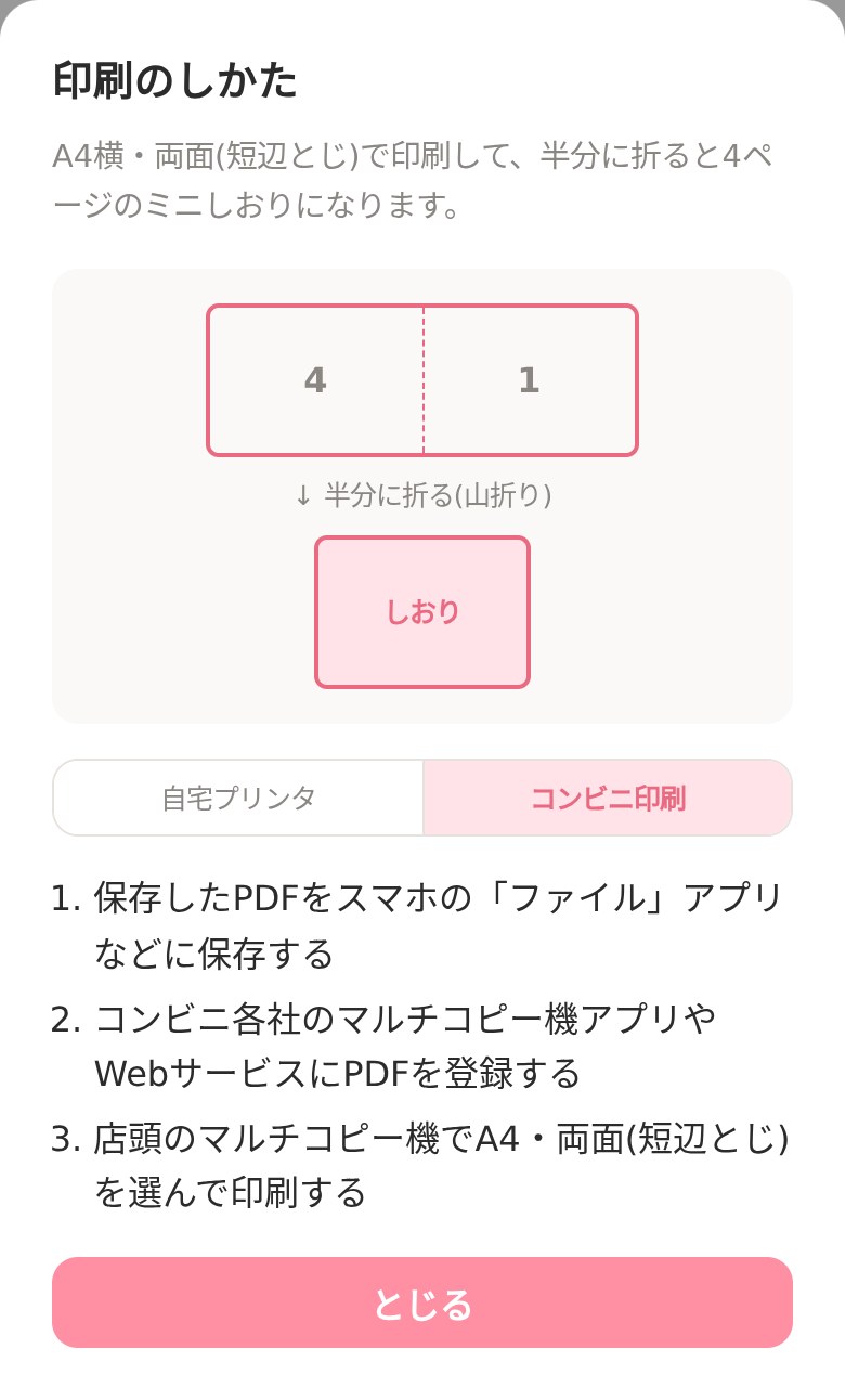 印刷のしかた(コンビニ印刷)の画面例(実機スクリーンショット)