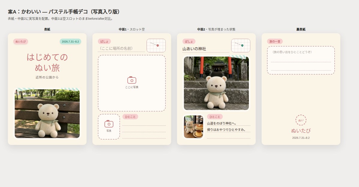 しおりテンプレ「かわいい」の見本